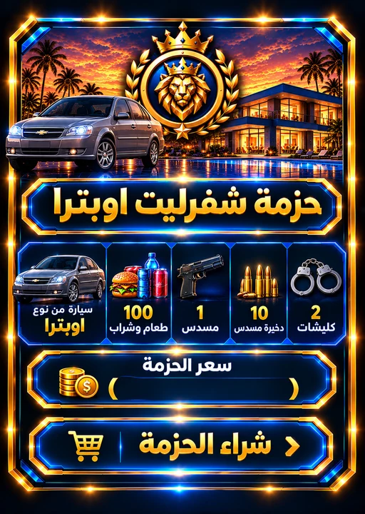 حزمة شفرليت اوبترا