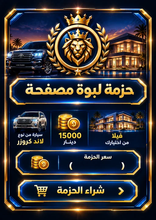 حزمة لبوة مصفحة